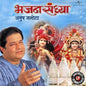 Bhajan Sandhya (Live)